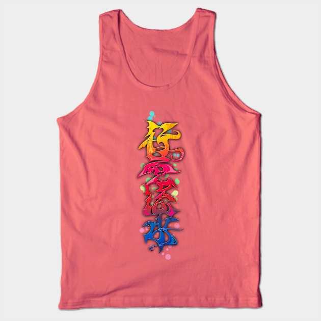 Japanese KANJI Graffiti KOUUNRYUUSUI Tank Top by TurkeysDesign